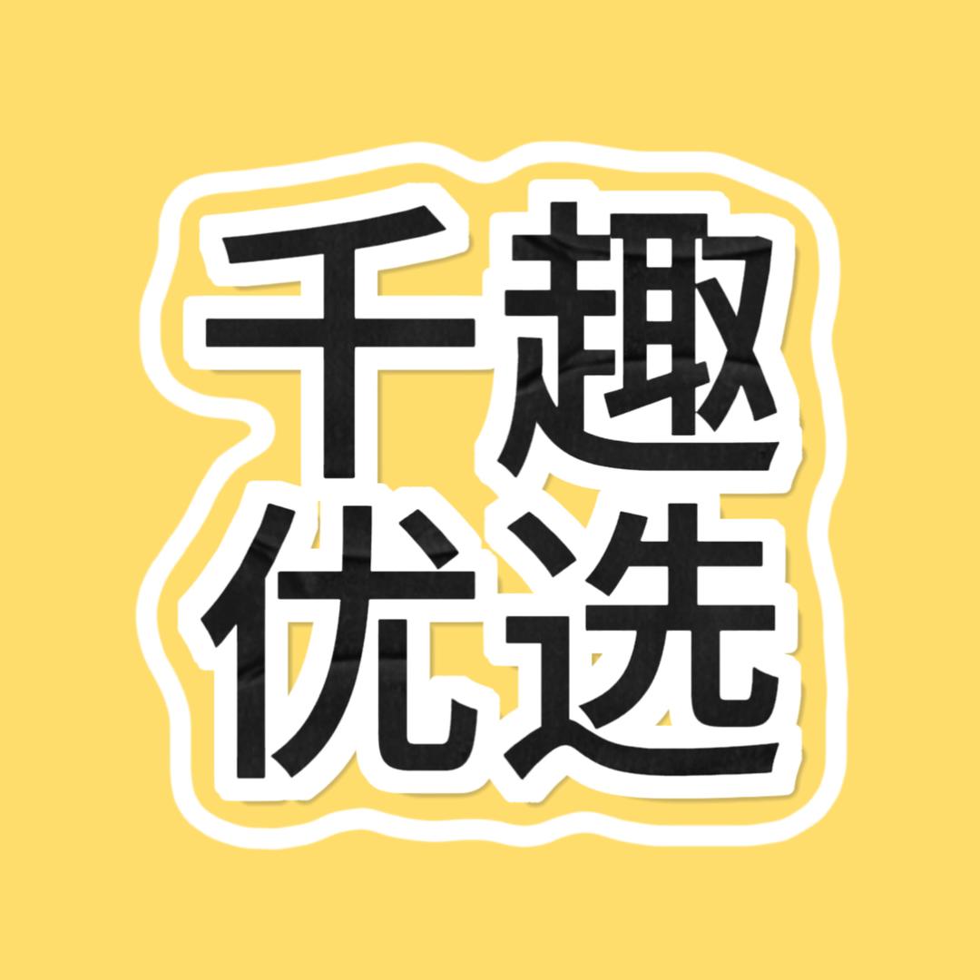 千趣
