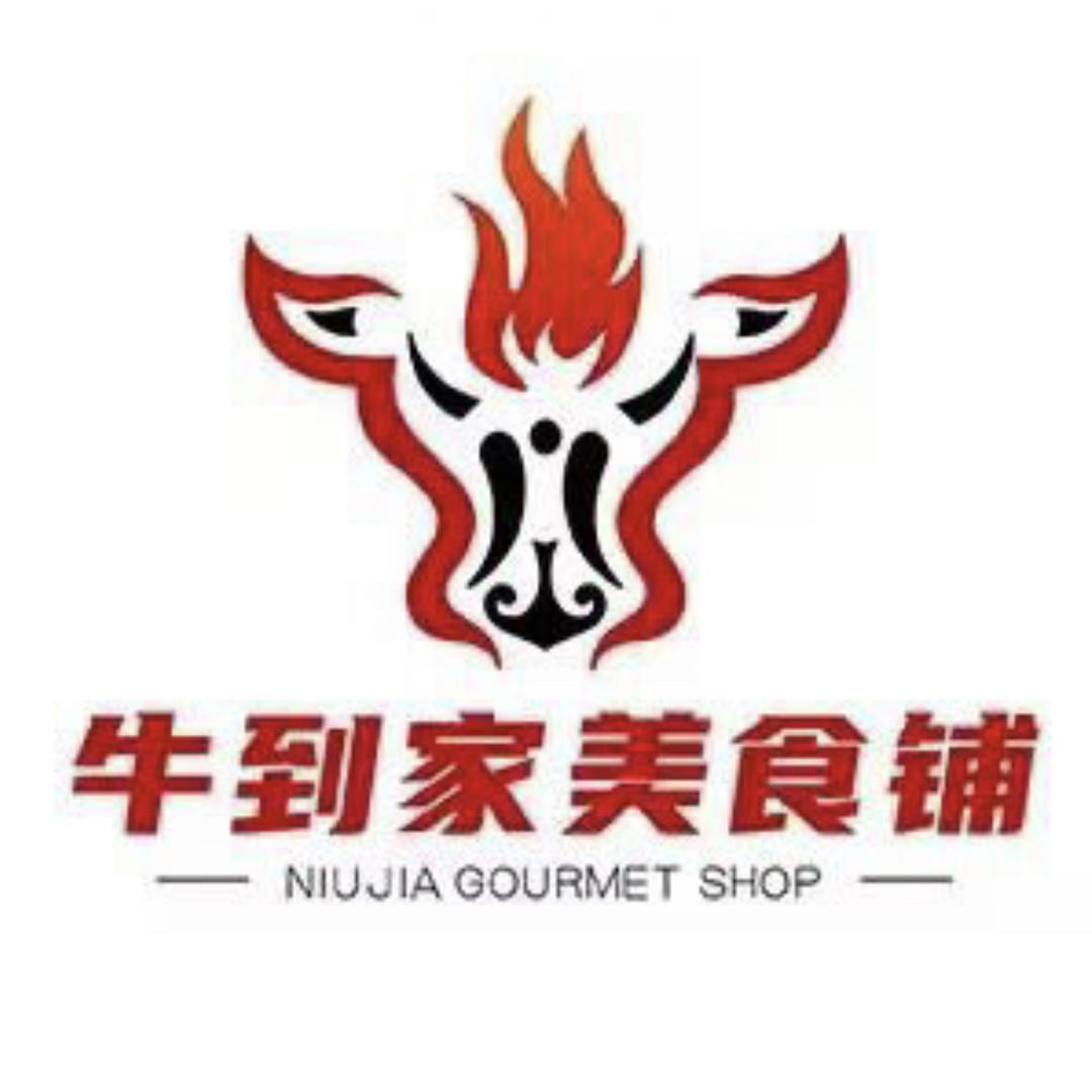 牛到家美食