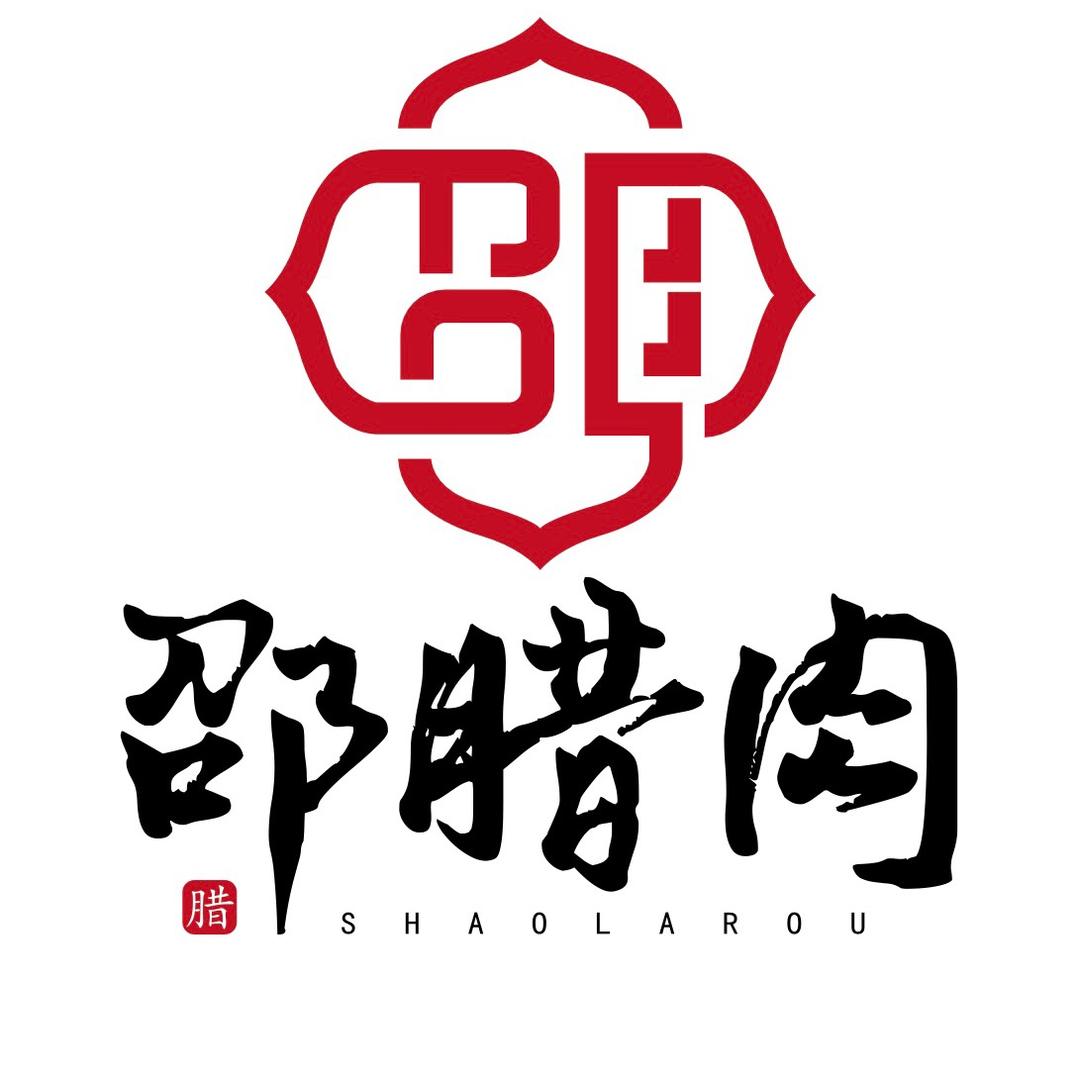 邵腊肉