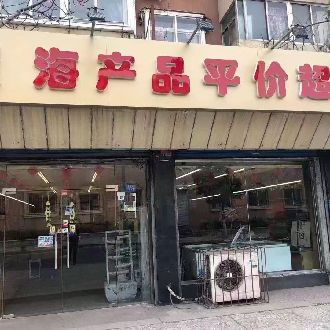 海产品平价超市