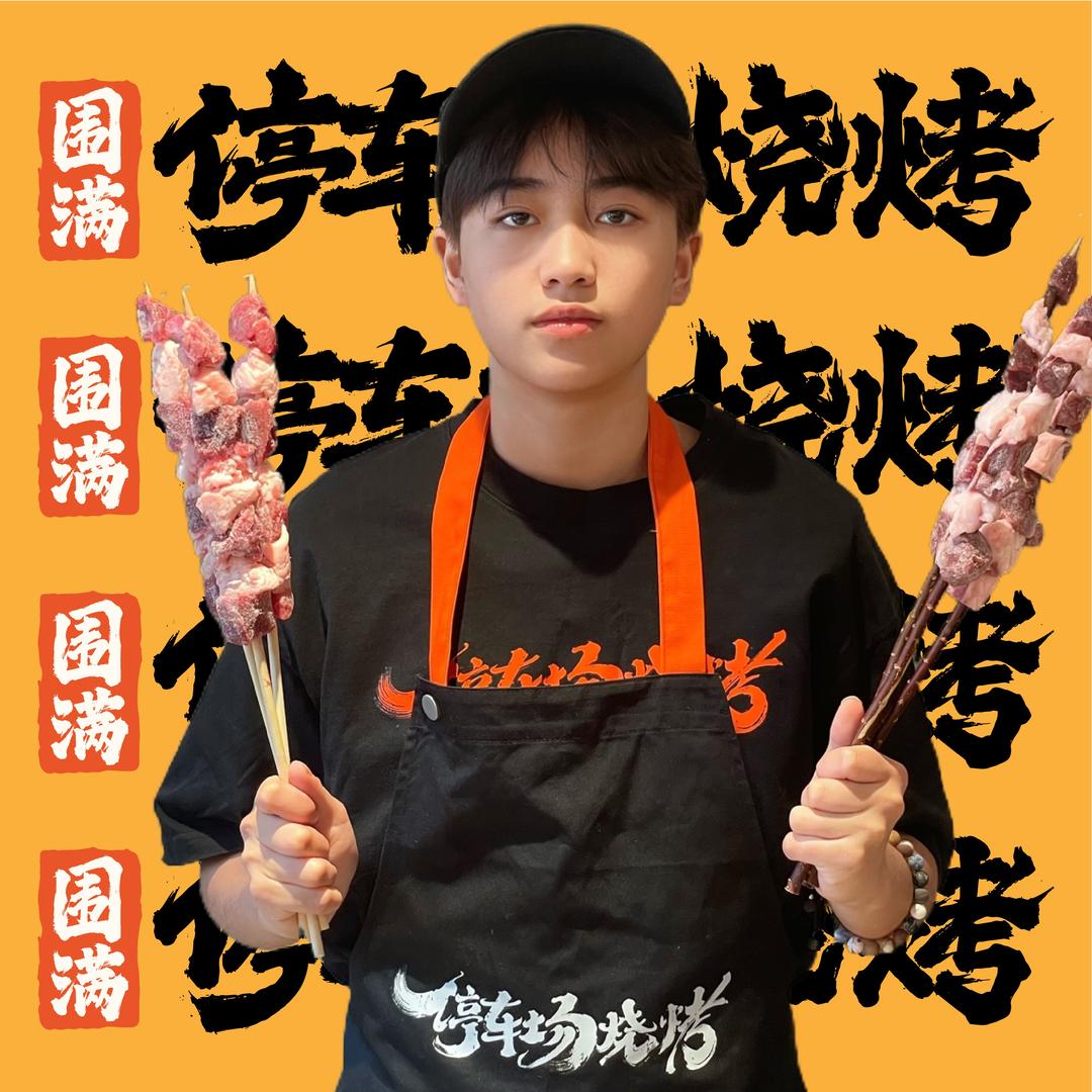 围满·停车场烧烤（铜梁店）