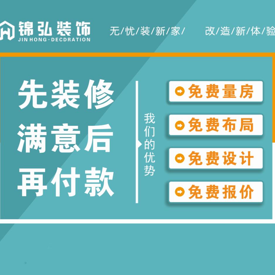 唐河锦弘装饰（李工）