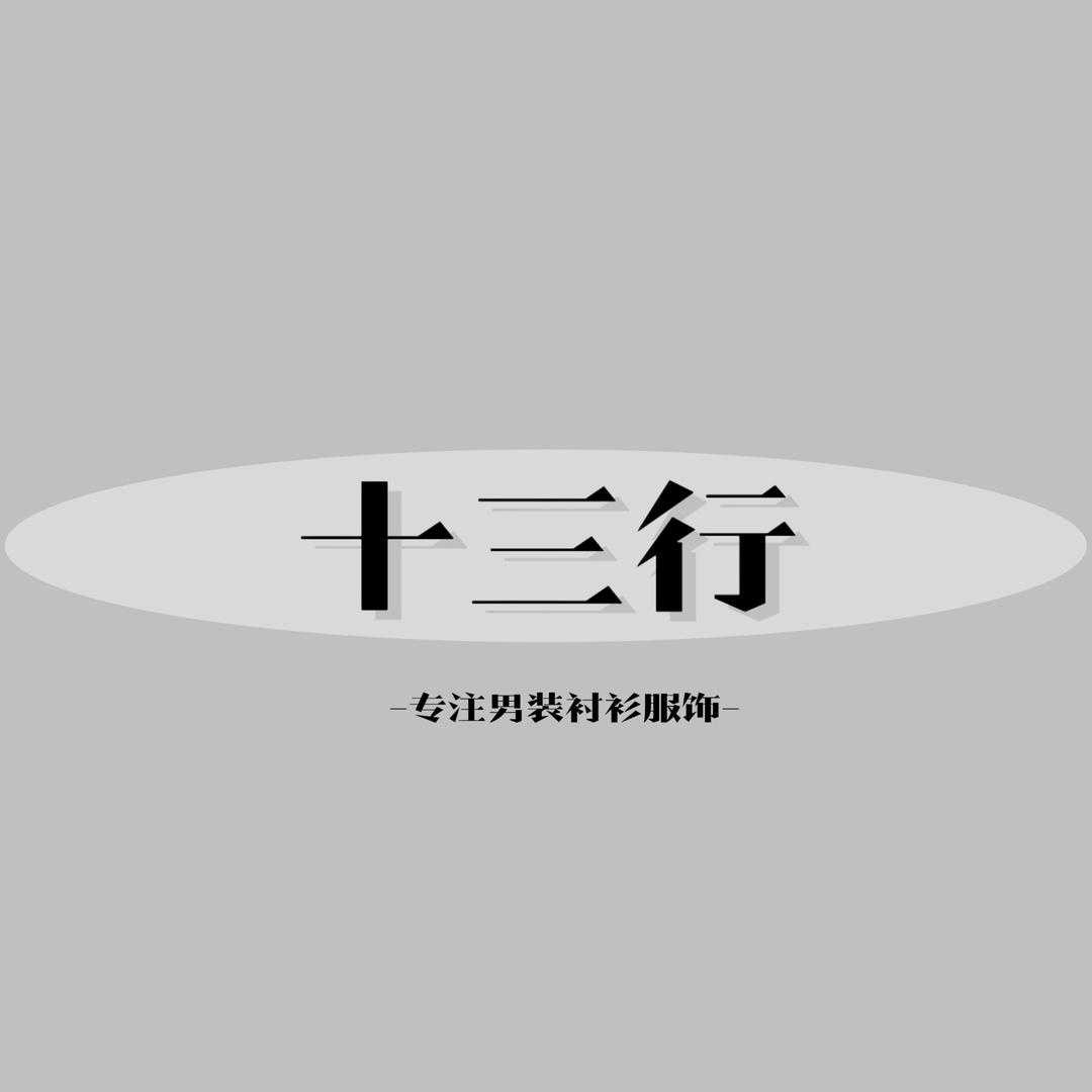 十三行男装衬衫｜小龙