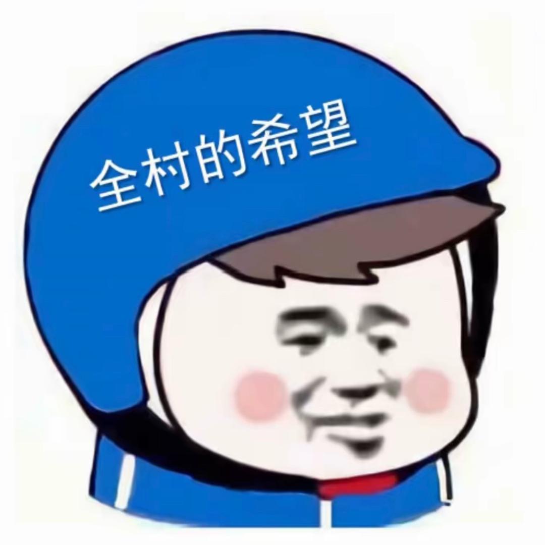 山阿布  村委会！