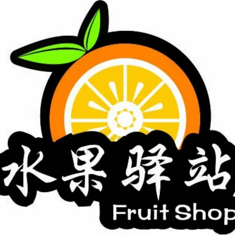 绿诚果品高山店（原廖氏果业）