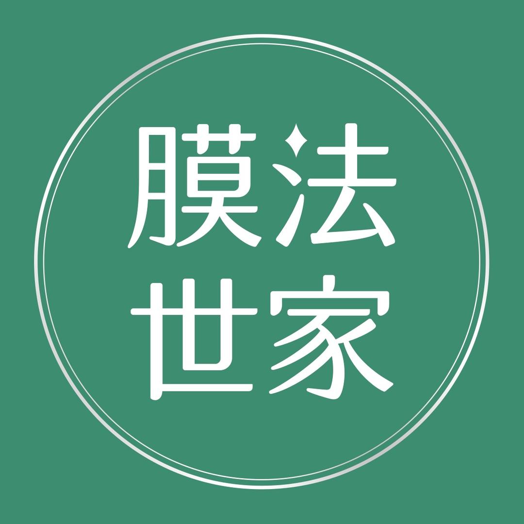 膜法世家护肤旗舰店
