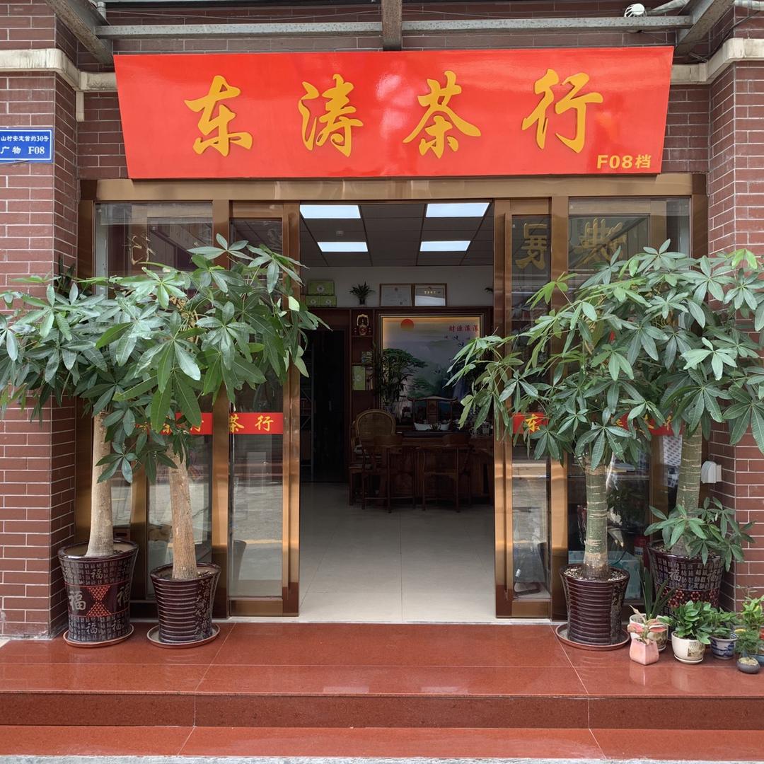 茶遇有缘人