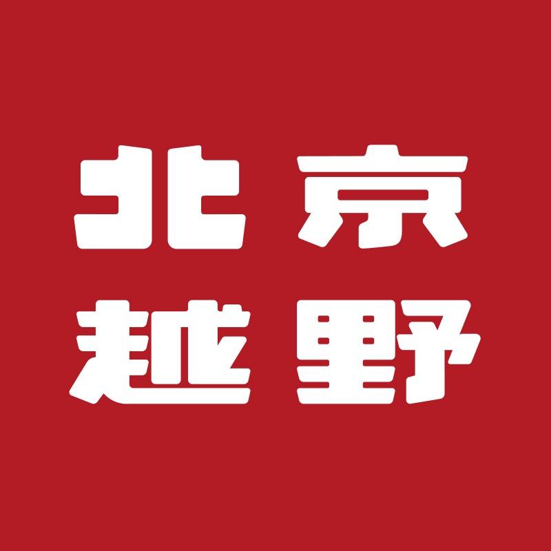 BJ30旅行家燃油长春睿鑫汇体验中心