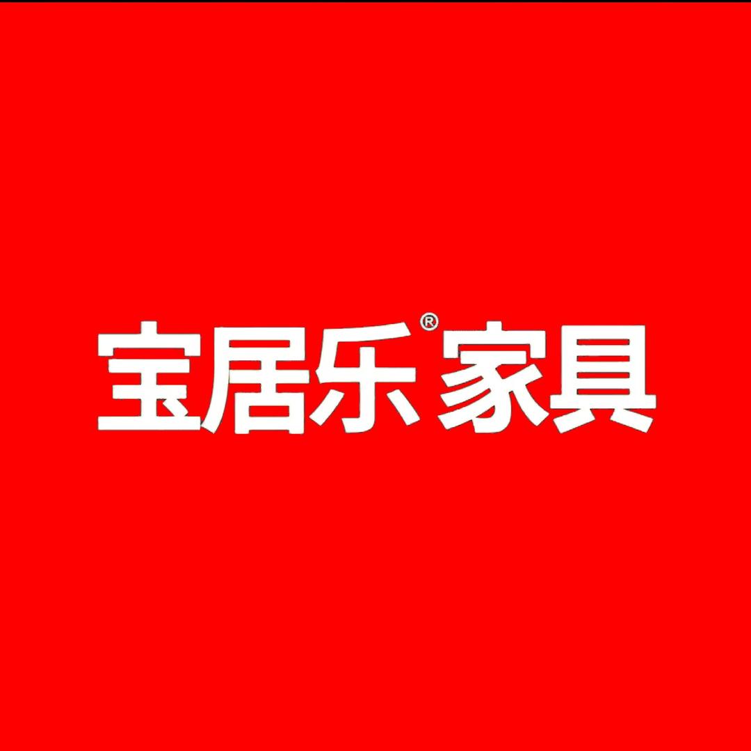 宝居乐家居