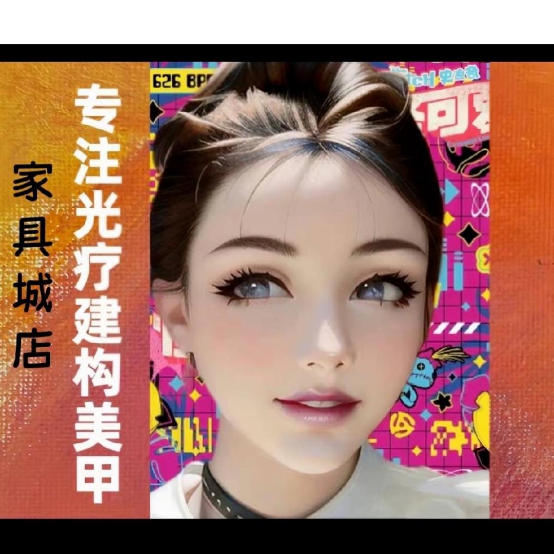 美画轻奢美甲（家具城店）