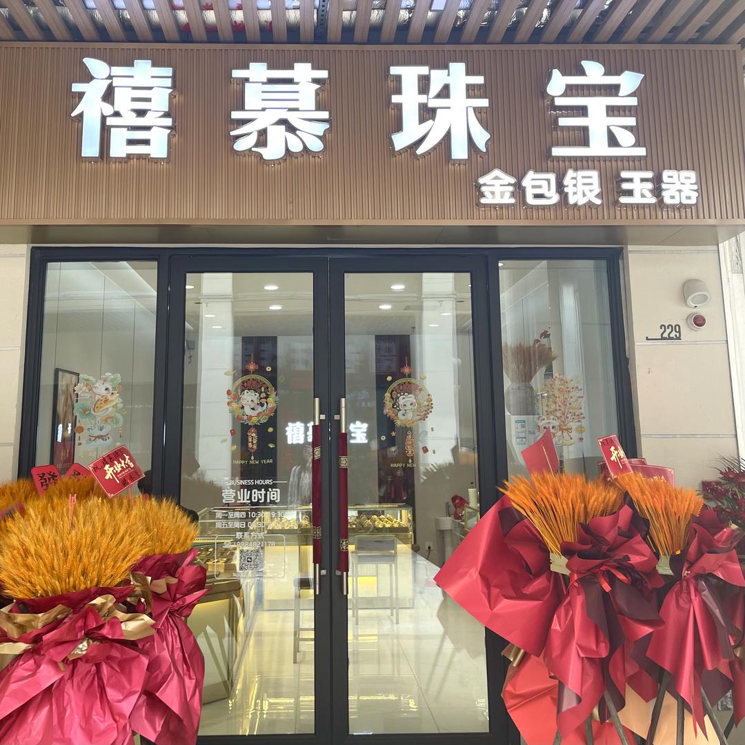 太仓禧慕珠宝（金包银）