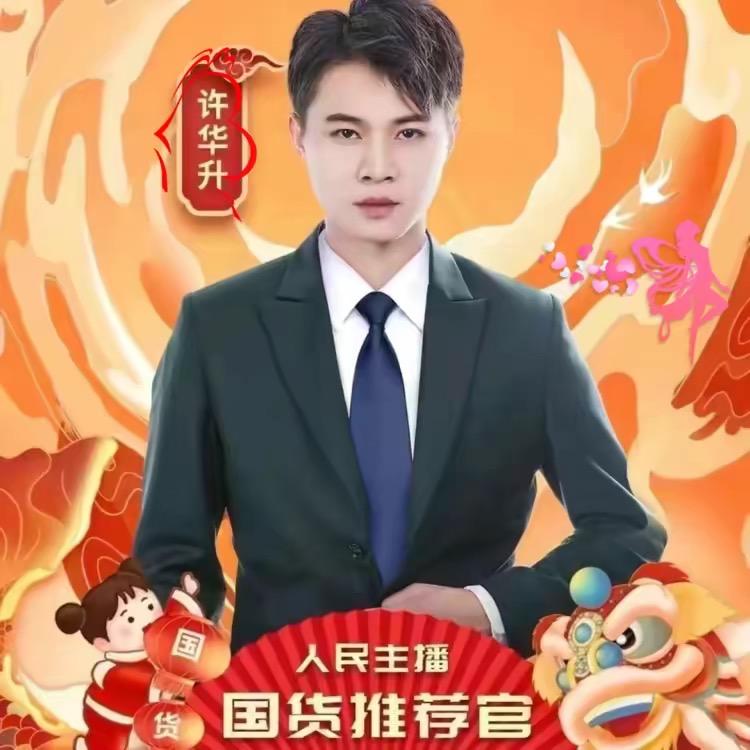 华升优选(好物推荐官）