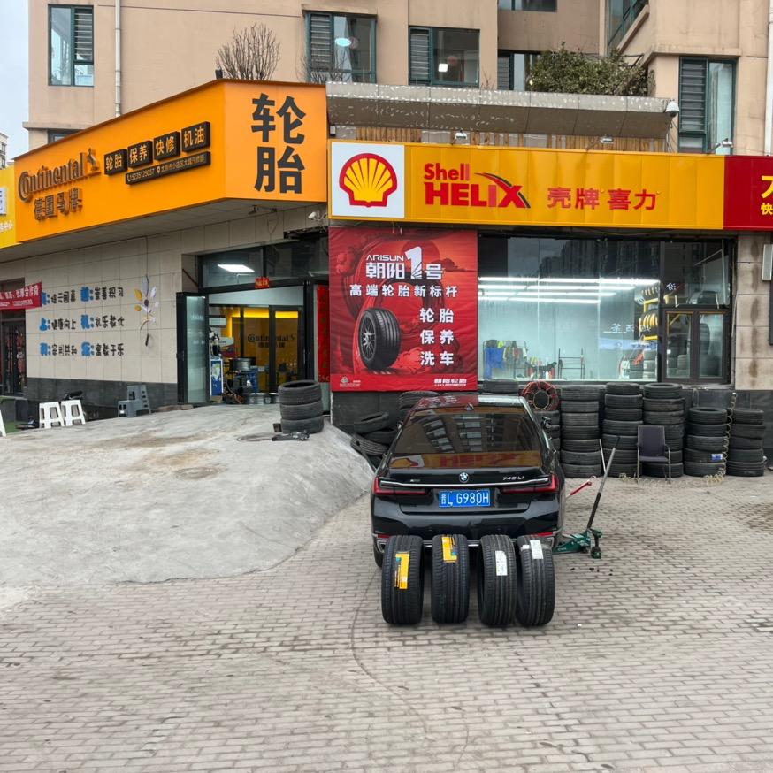 德国马牌轮胎（晋阳街店）