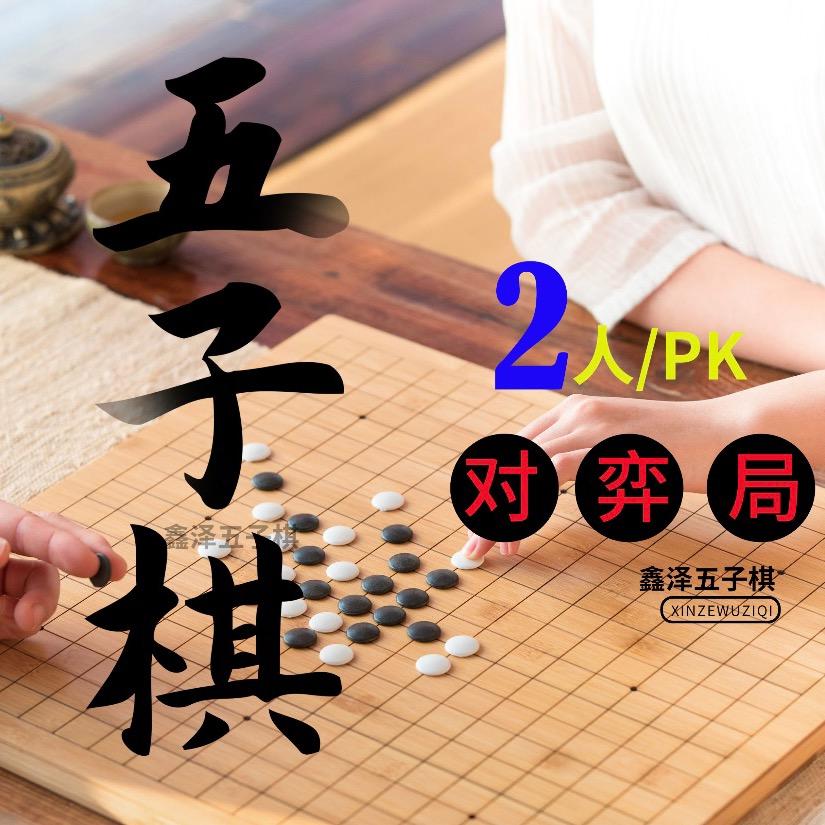鑫泽五子棋