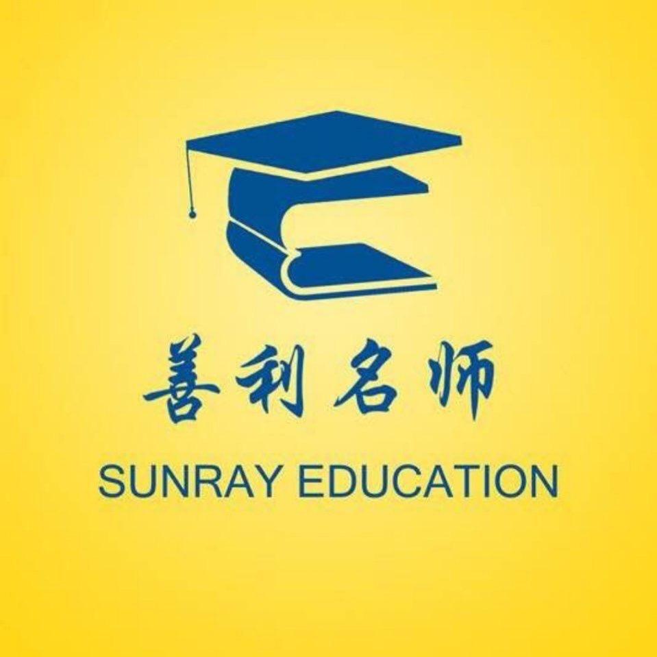 善利名师
