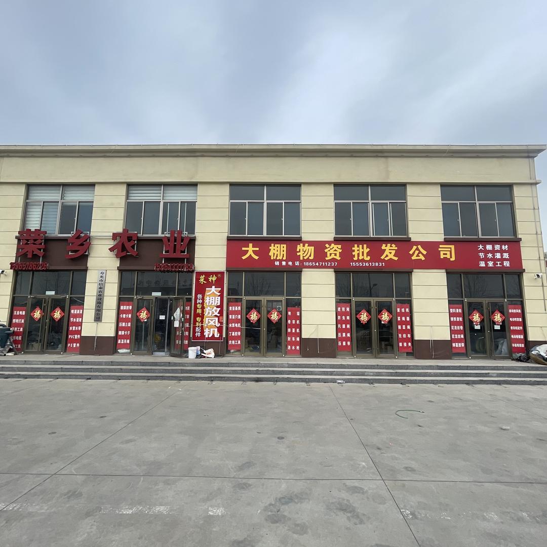 菜乡农业大棚物资批发公司
