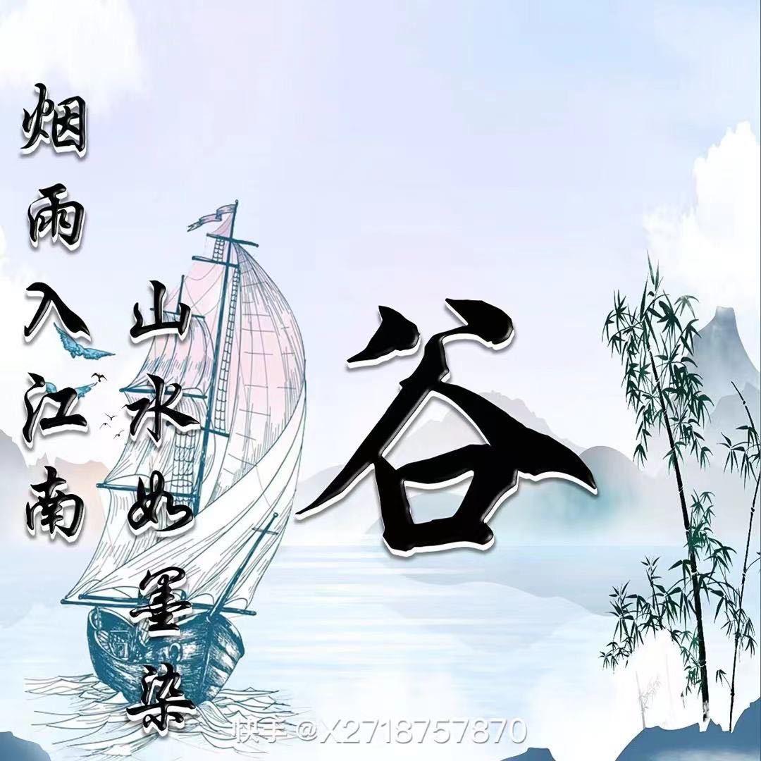平安是福