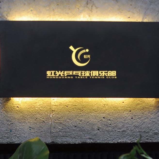 虹光乒乓球培训