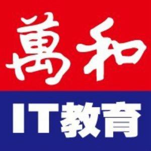 南京万和计算机培训