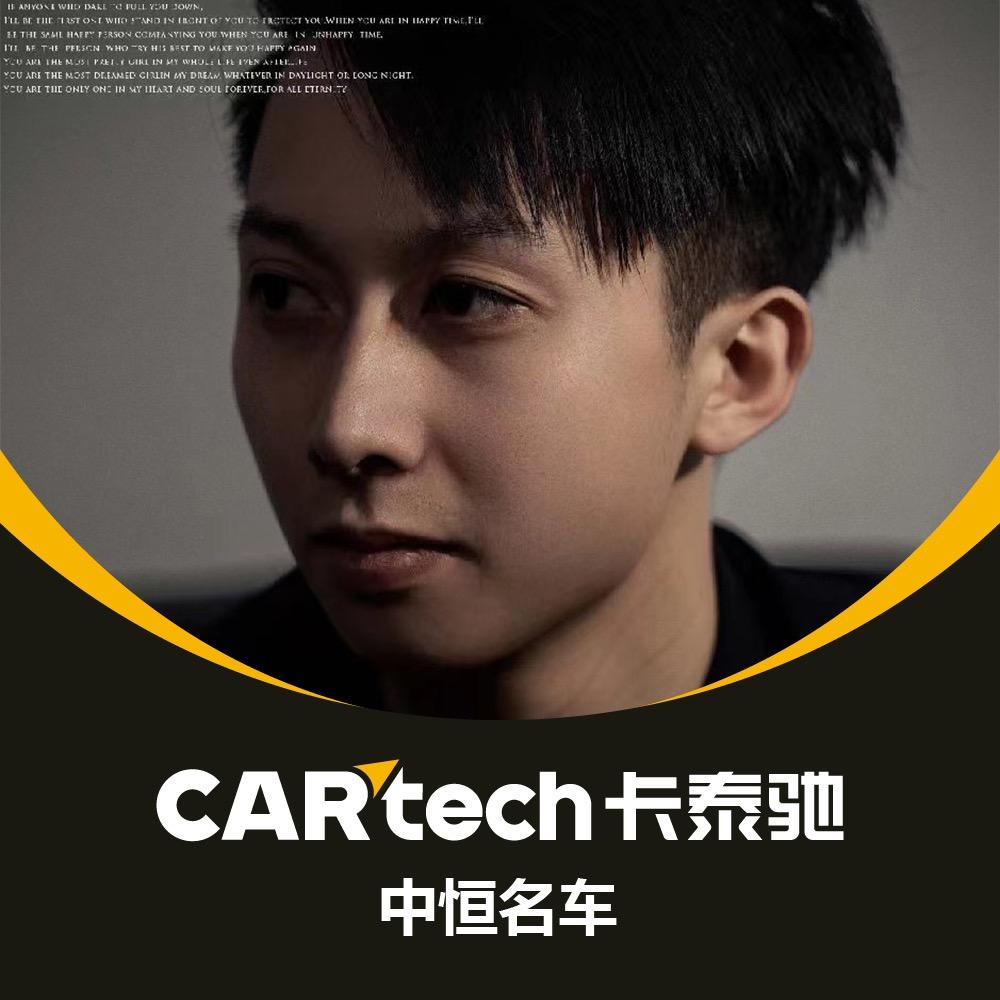 卡泰驰中恒名车直播号