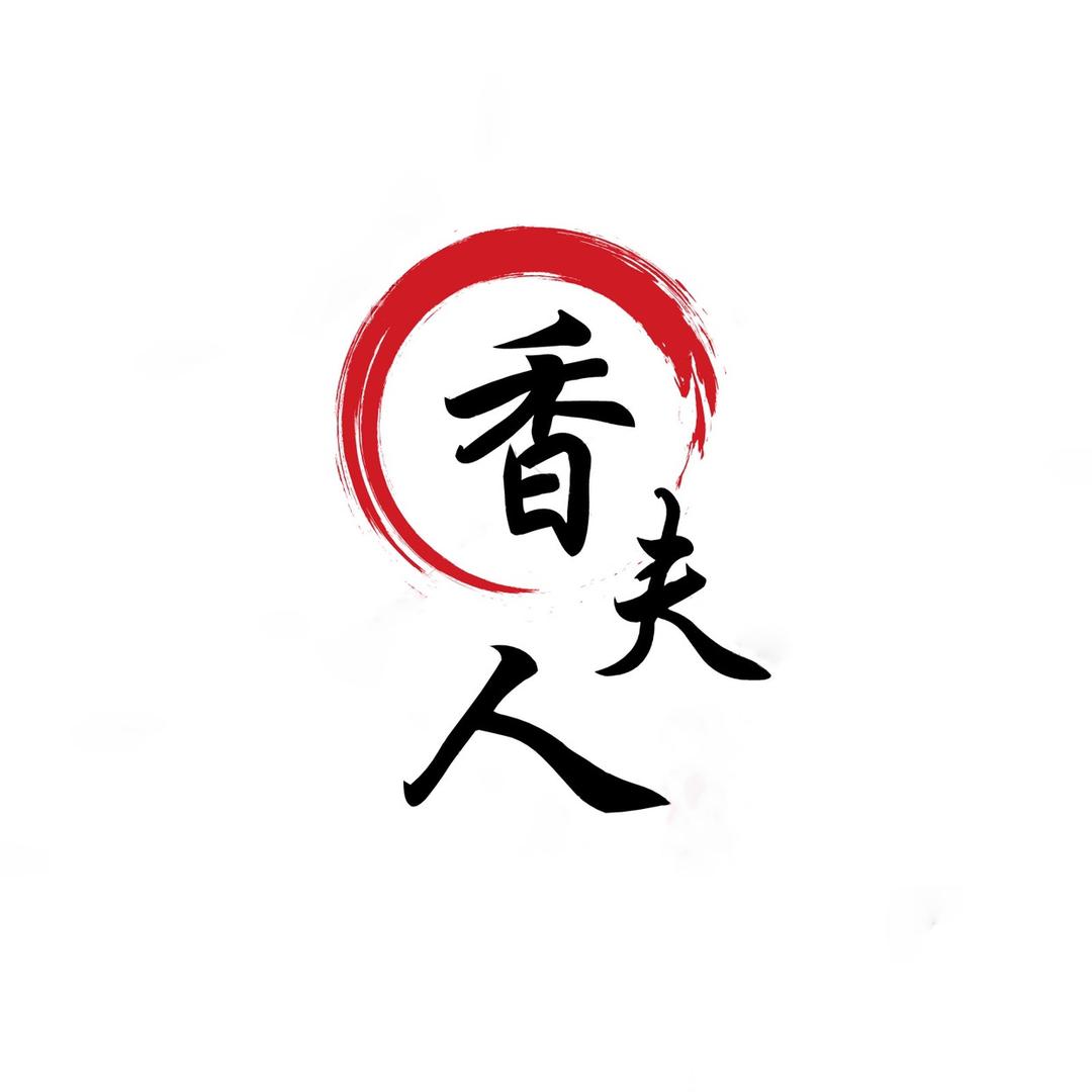 香夫人灵熙小店新中式号