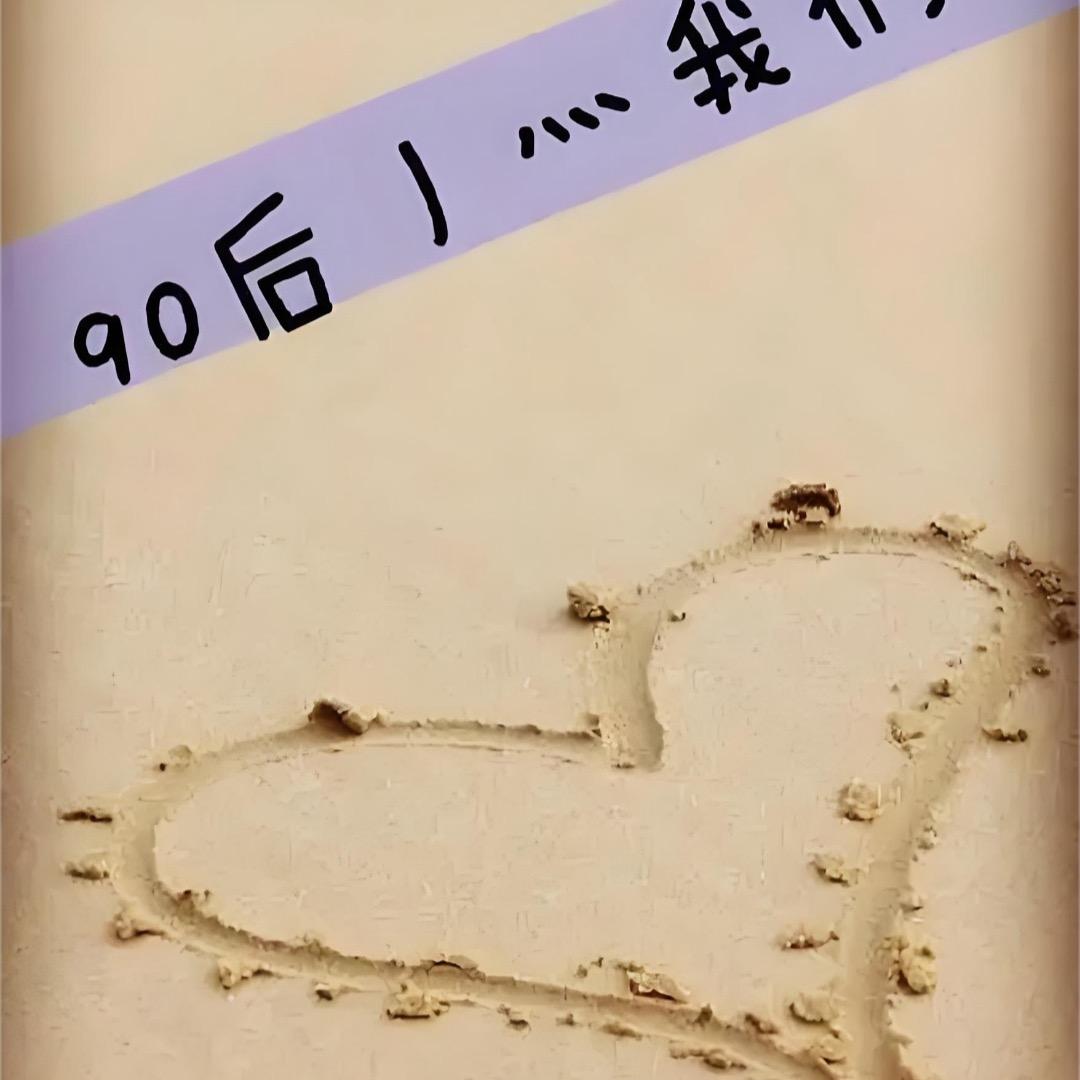 忧伤还是快乐❤️
