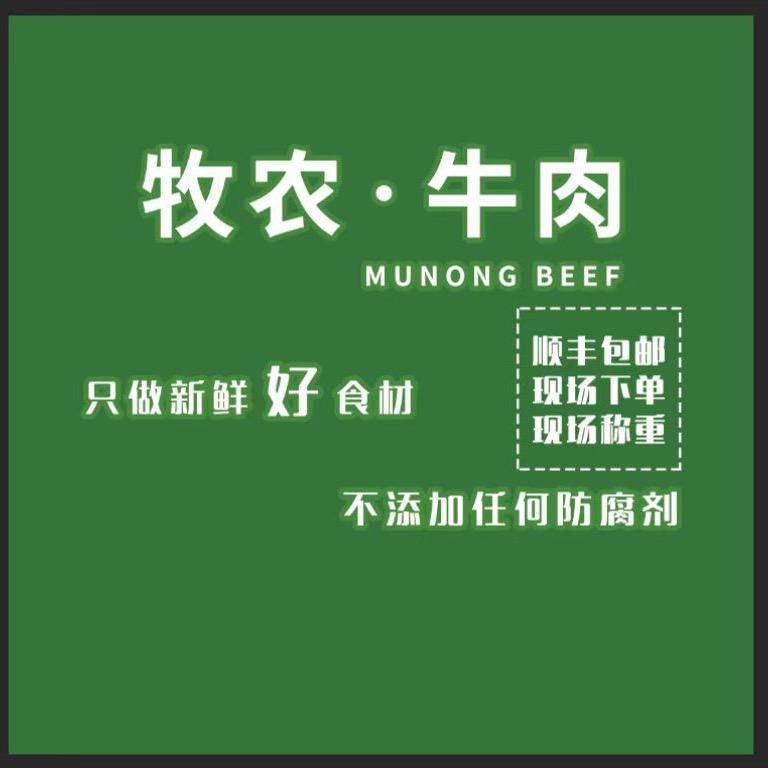 建湖牧农牛肉