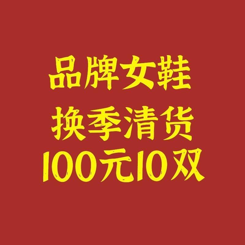 十三行女鞋折扣店