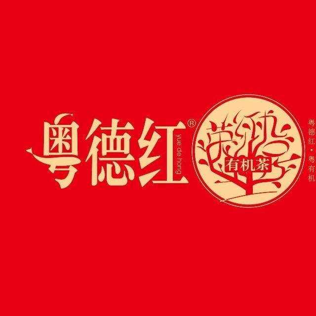 粤德红有机茶