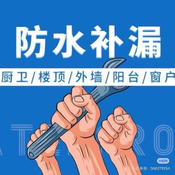 四川攀枝花防水补漏