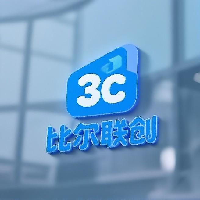 比尔联创3C数码专属