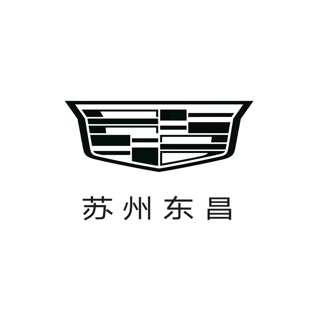 凯迪拉克-苏州东昌服务中心