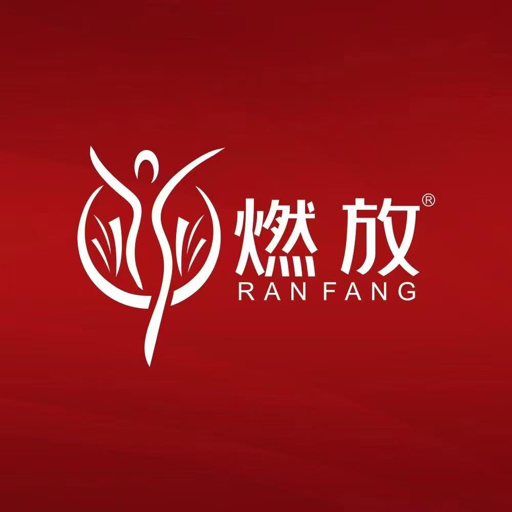燃放