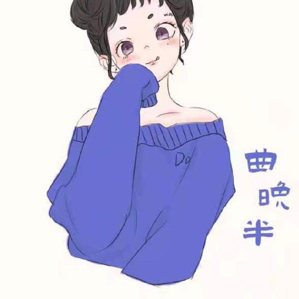 曲晚半