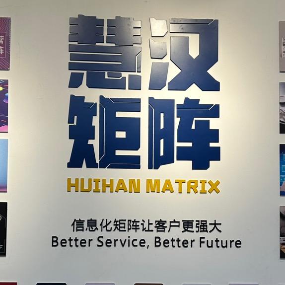 慧汉甄选