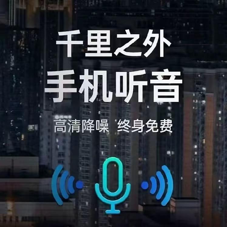 智享录音安防科技