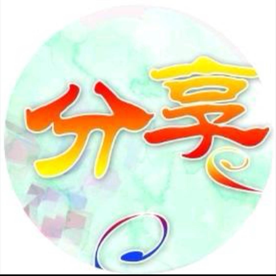 真品好物分享