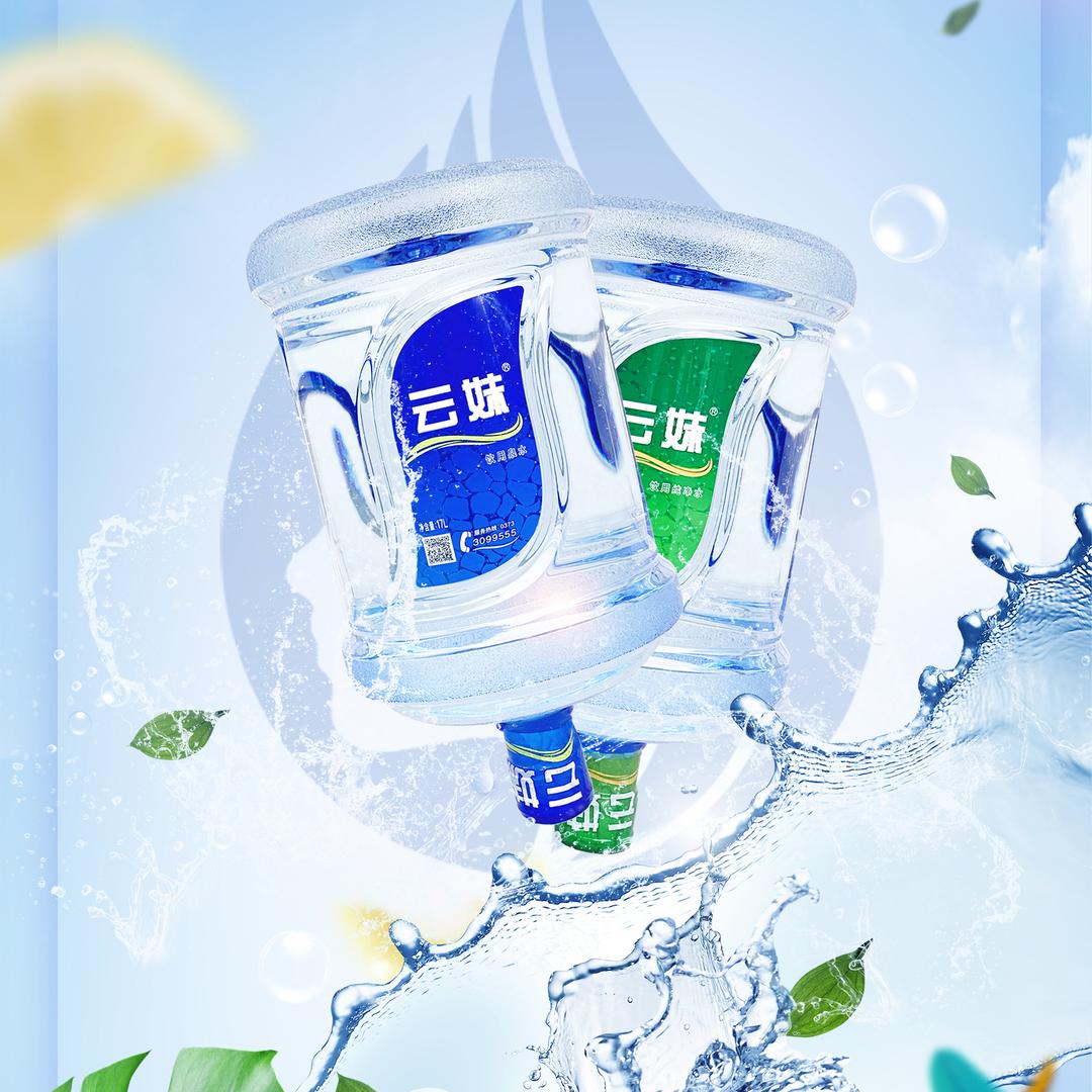 云妹送水