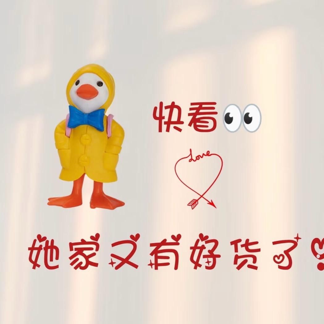 她家又有好货了