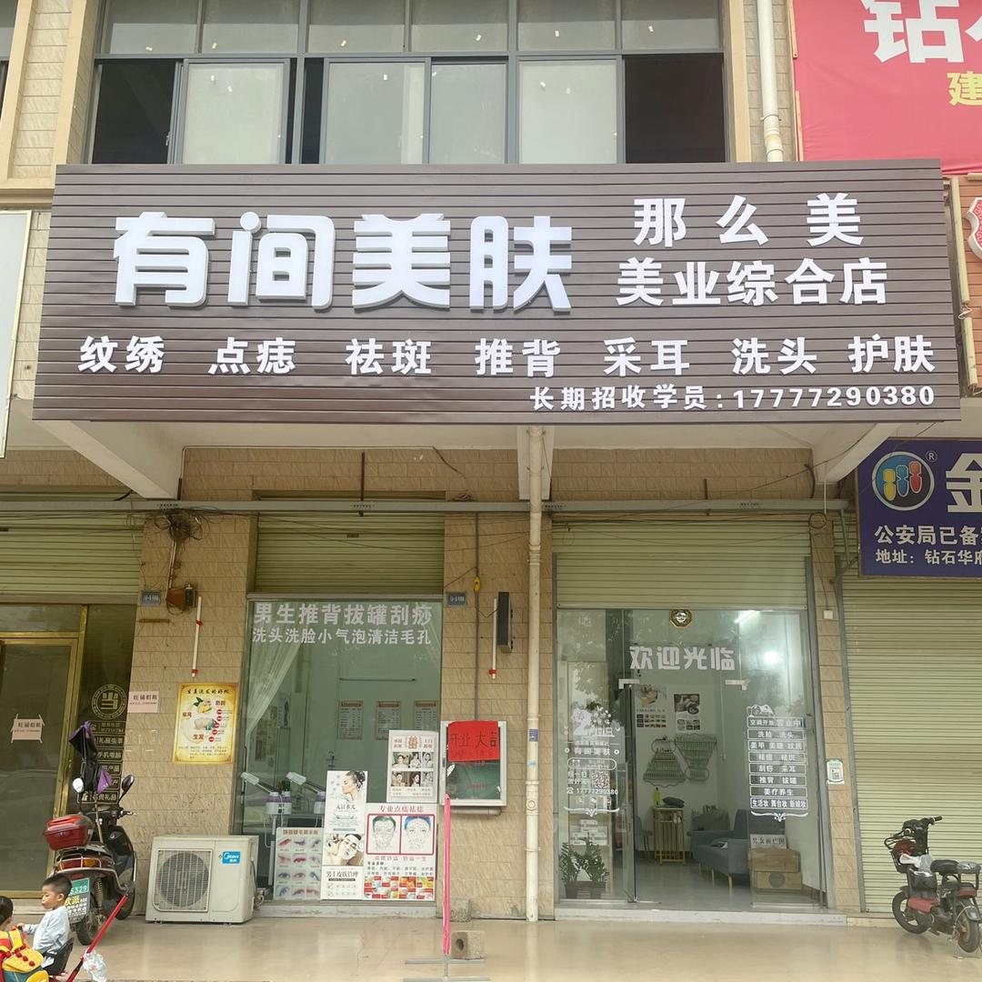 🈶间美肤--