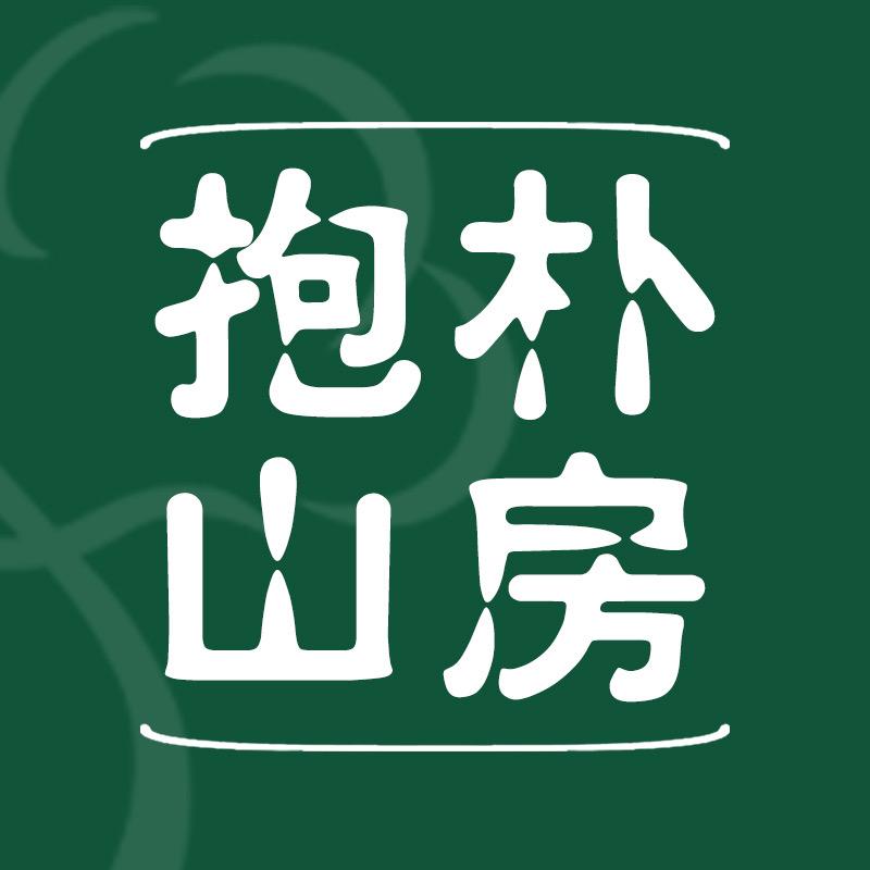 抱朴山房针织店