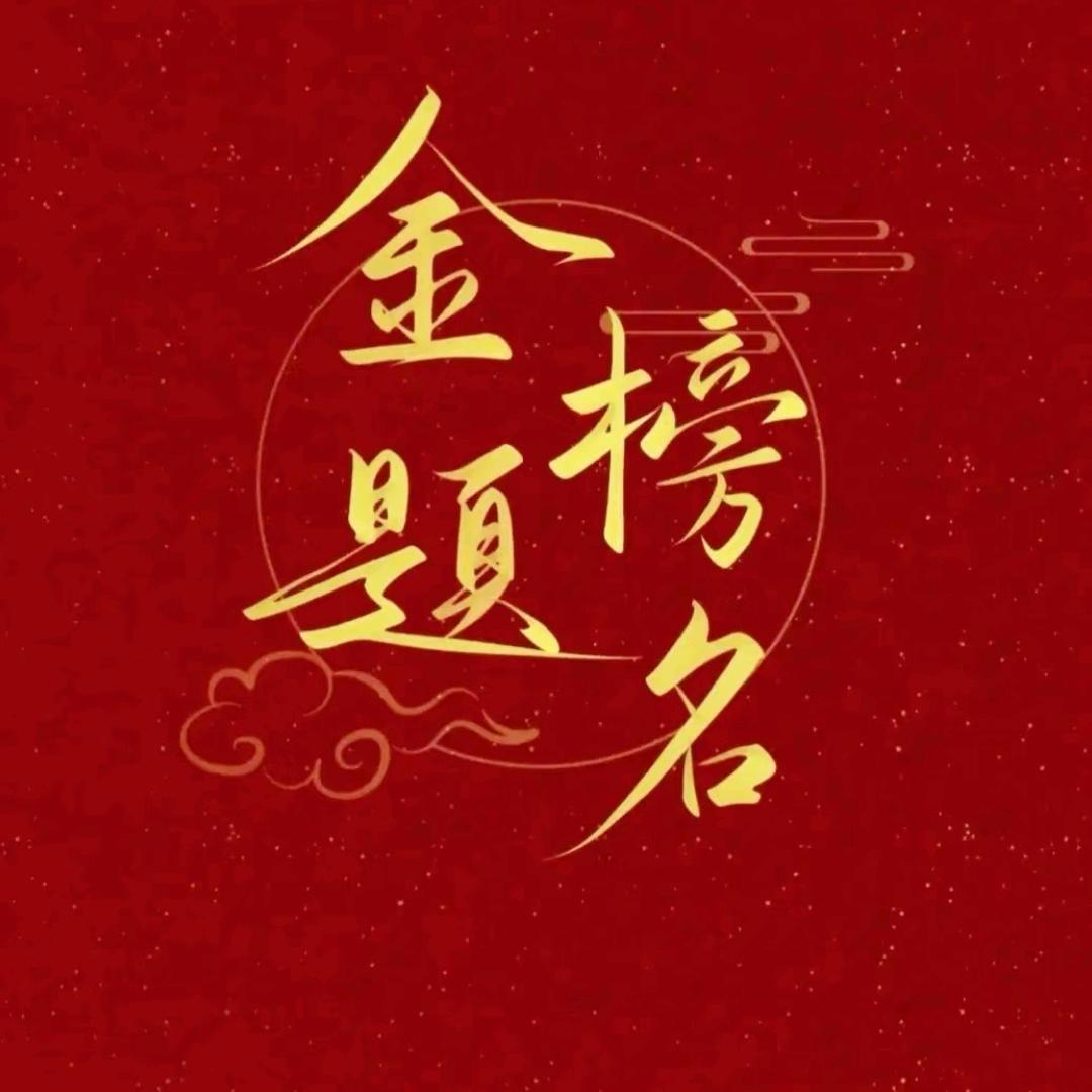 铁饭碗央国企