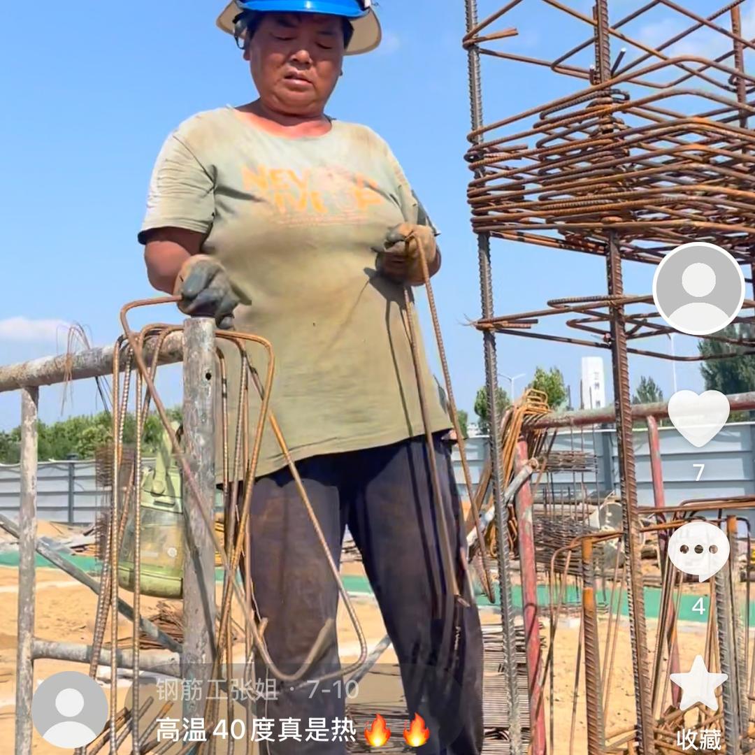 钢筋工张姐