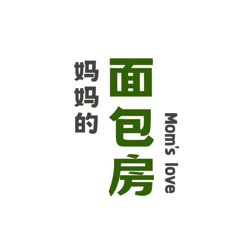 妈妈的面包房【八房井店】
