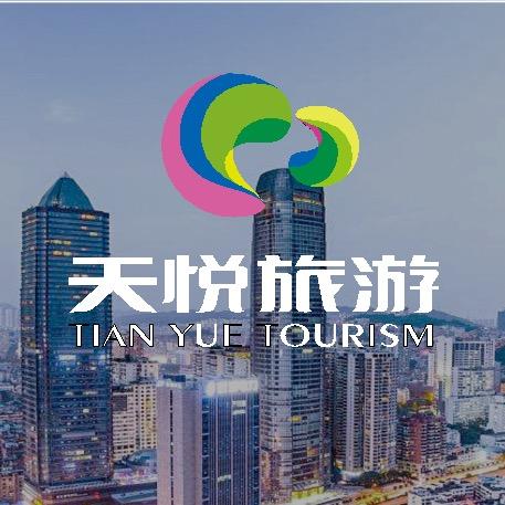 贵州天悦(纯玩一日游)
