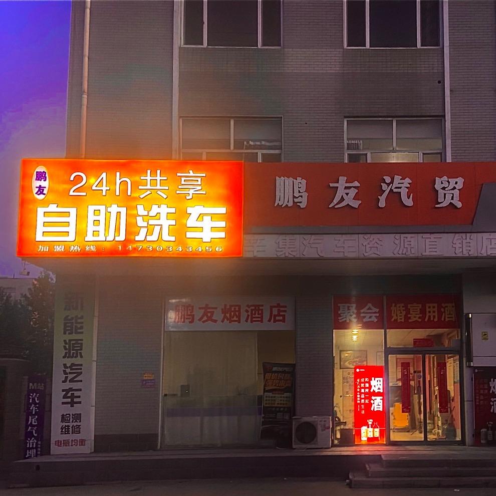 鹏友贸易