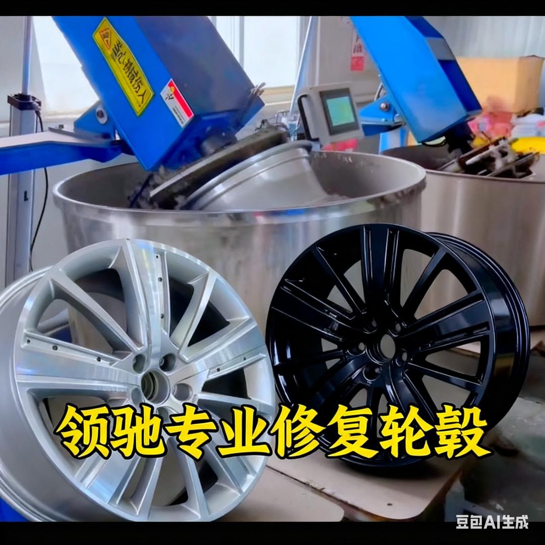 顺义领驰专业轮毂翻新修复
