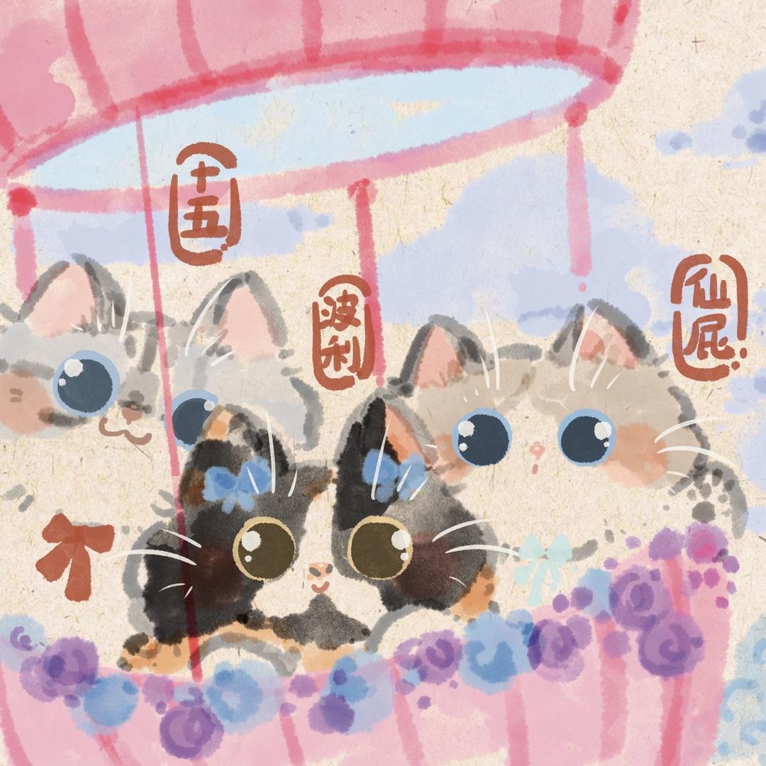 三只舔舔怪