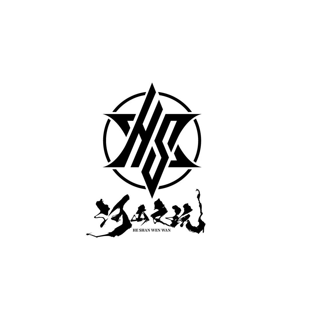 河山文玩(回血 寄售)