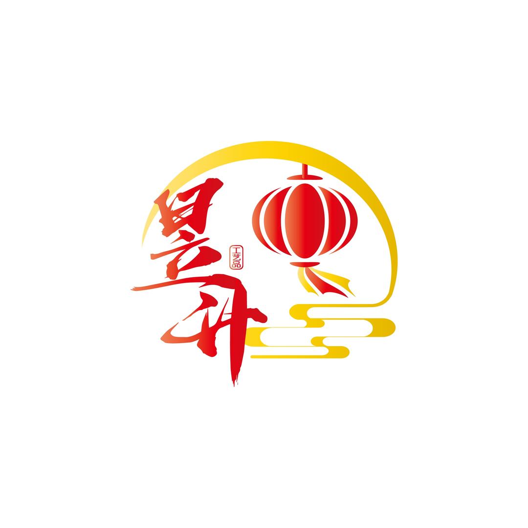 昱升